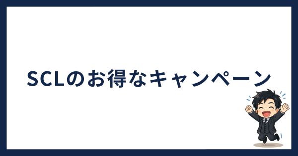 スマートクリプトレンディングのキャンペーン