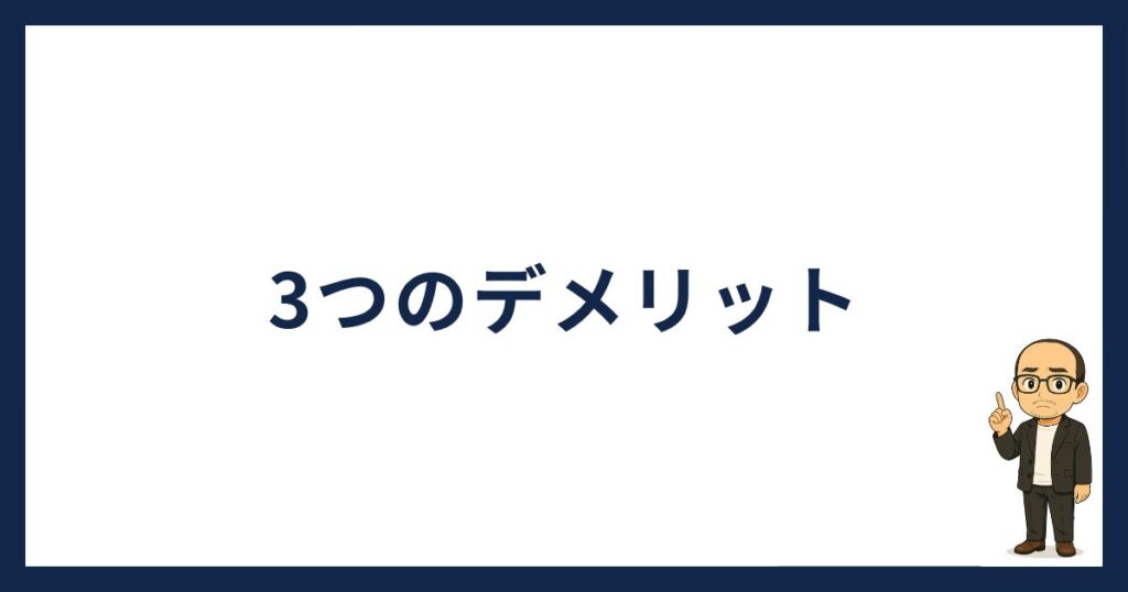 スマートクリプトレンディング怪しい「スマートクリプトレンディングのデメリット」