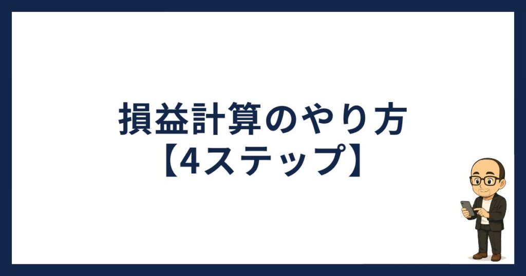 BitLending損益計算のやり方