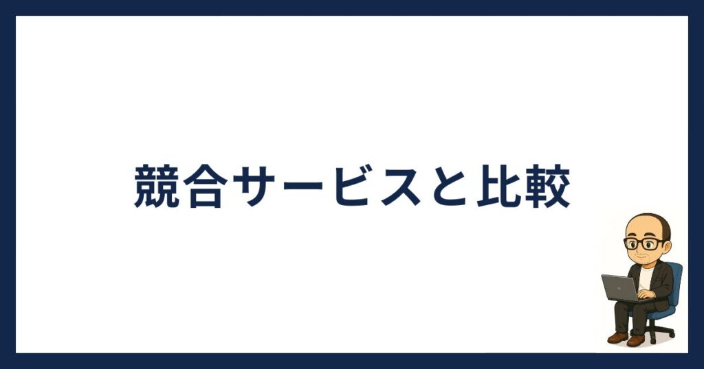 BitLendingと競合サービスを比較