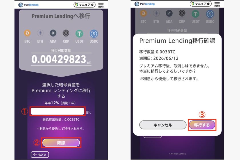 PBRレンディングの始め方「プラン切替方法02」