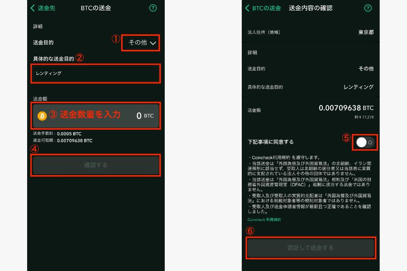 コインチェックからPBRレンディング送金02
