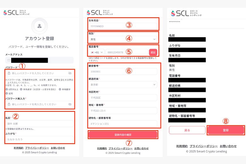 スマートクリプトレンディング始め方「登録手順02」