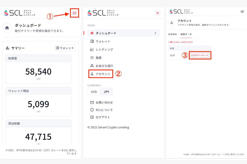 スマートクリプトレンディング怪しい「CSVデータDL手順」