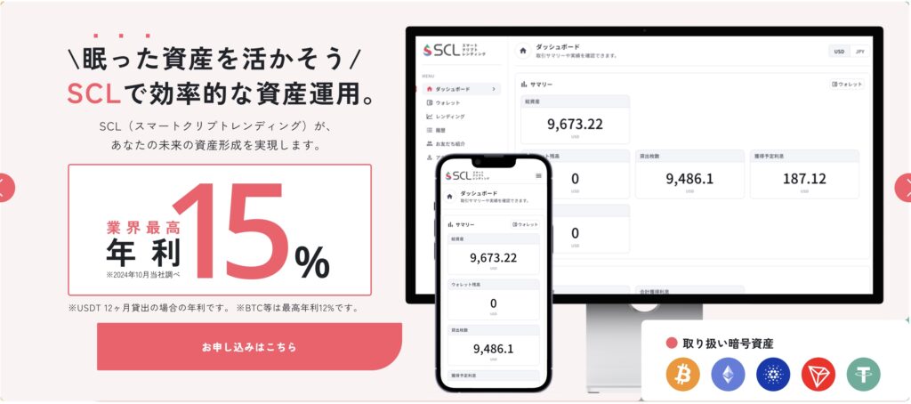 スマートクリプトレンディング公式サイト