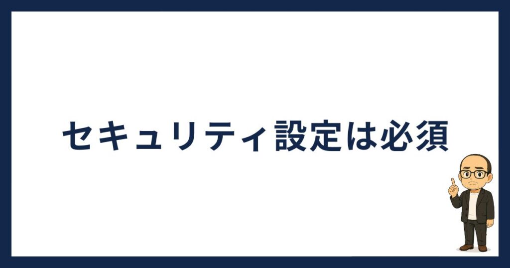 コインチェック口座開設「セキュリティ設定」
