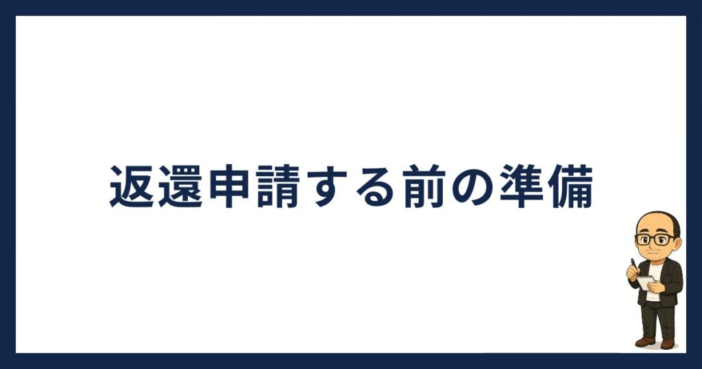 BitLendingで返還申請する前の準備