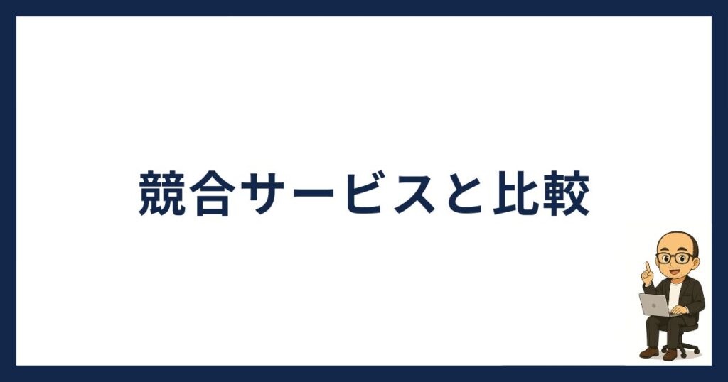 BitLendingと競合サービスを比較