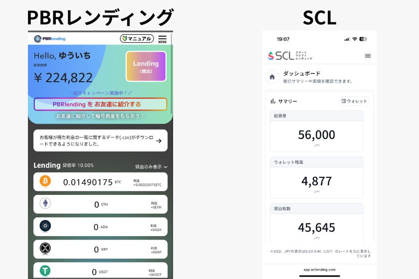 PBRレンディングとスマートクリプトレンディングの管理画面