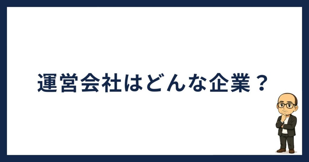 スマートクリプトレンディング怪しい「運営会社はどんな企業」