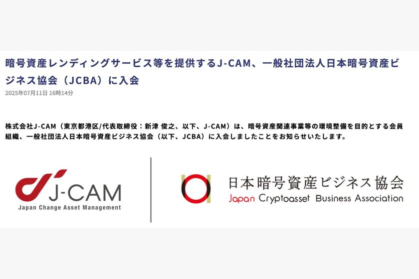 bitrending-review「一般社団法人暗号資産ビジネス協会に入会」