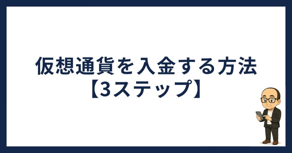 OKJに仮想通貨を入金する方法