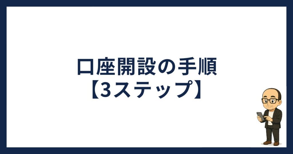 ビットフライヤー口座開設の手順