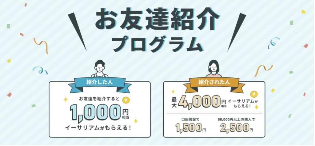 コイントレード紹介プログラム